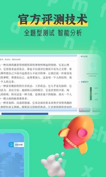 普通话自考王安卓免费版图3