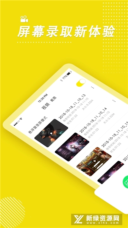 录屏高手最新版图5