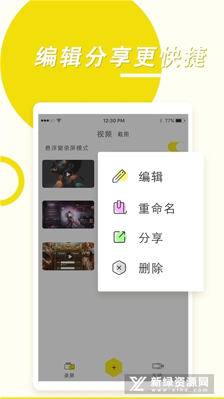 录屏高手最新版图3