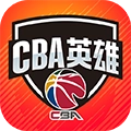 中职篮英雄最新版