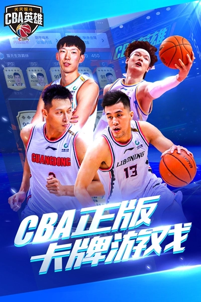 中职篮英雄最新版图1