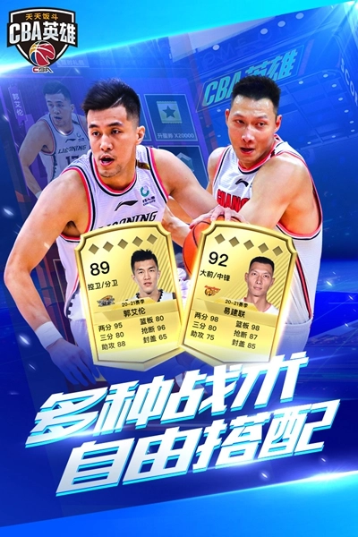 中职篮英雄最新版图2