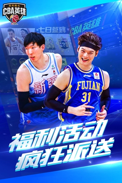 中职篮英雄最新版图3