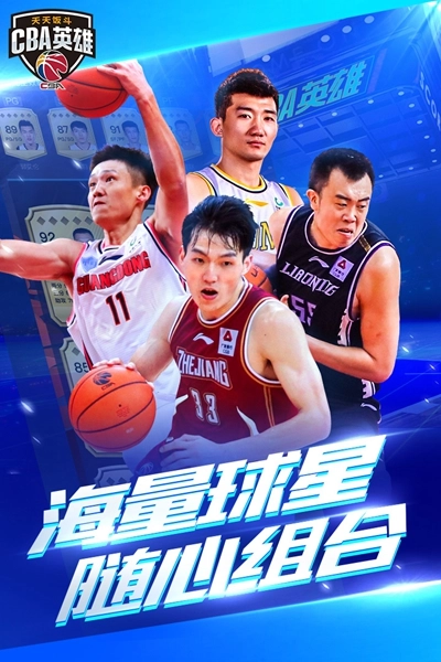 中职篮英雄最新版图4