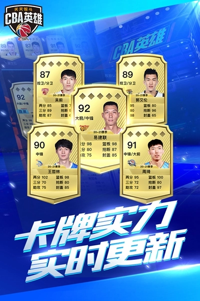 中职篮英雄最新版图5