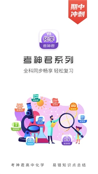 高中化学正版图1