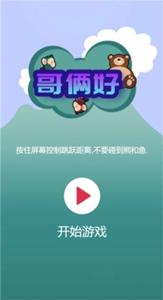 哥俩好安卓直装版(2)