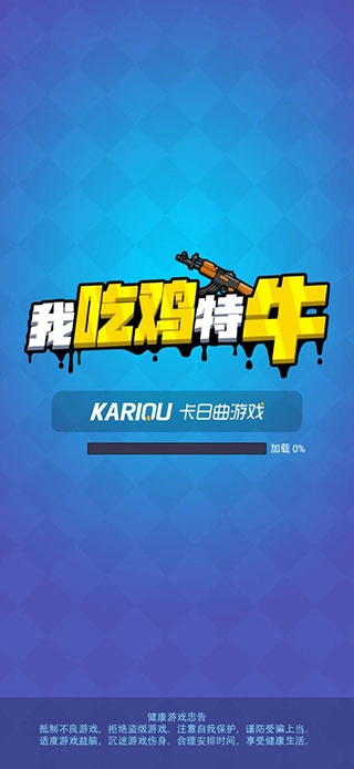 我吃鸡特牛免费版图1