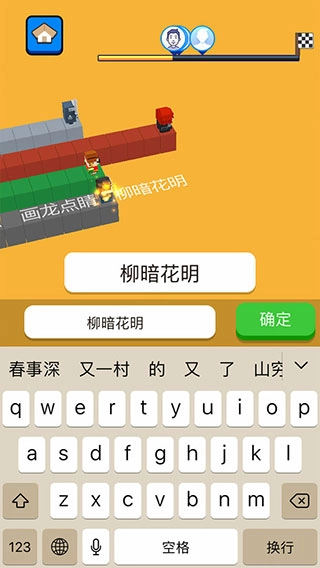 文字快跑原版图3