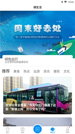 杭州公共交通官方最新版图4