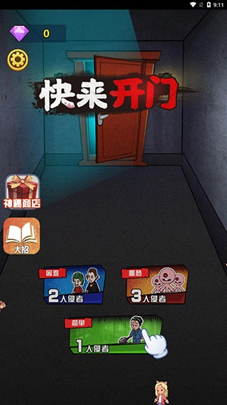 快来开门游戏纯净版图1