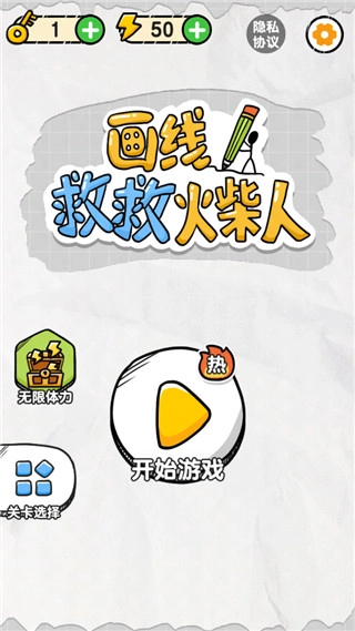 画线救救火柴人游戏完整版(1)
