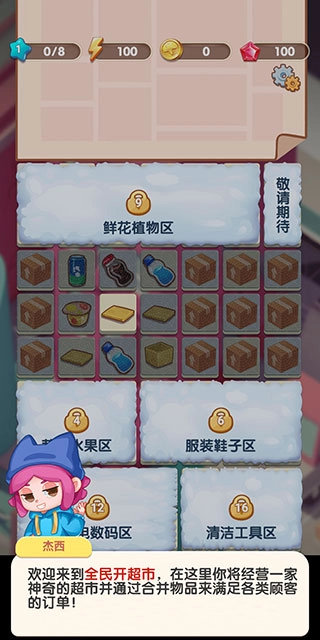 全民开超市最新版(2)