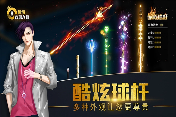超级台球大师最新免费版(1)