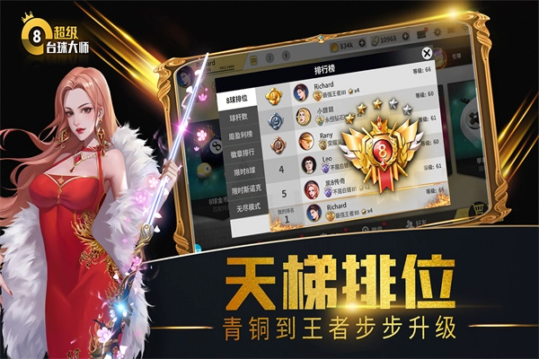 超级台球大师最新免费版(5)