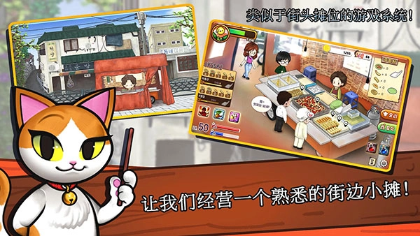 街头妈咪韩式摆摊大亨手机正版图3
