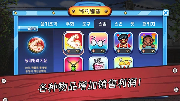 街头妈咪韩式摆摊大亨手机正版图4