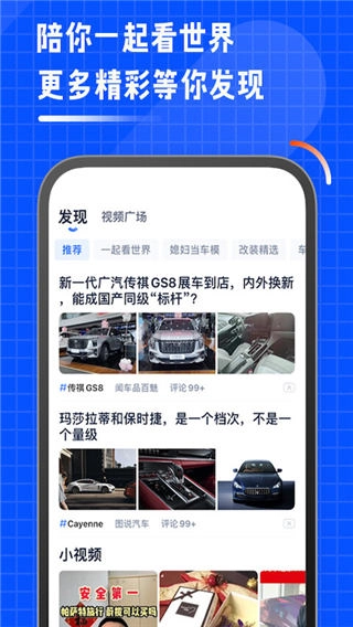 汽车之家车主版图2