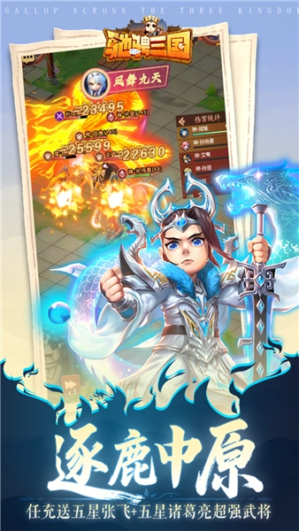 驰骋三国折通用版图3
