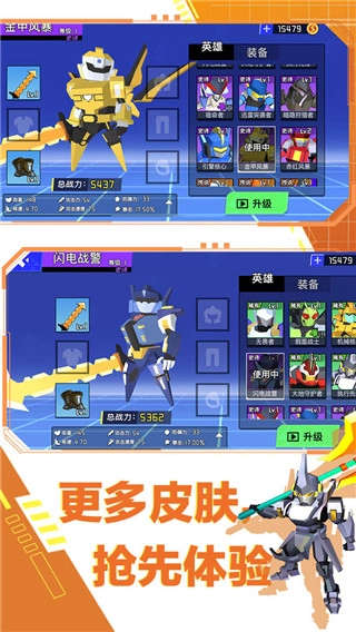 迷你机甲大乱斗最新版图3