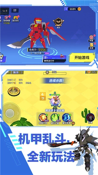 迷你机甲大乱斗最新版图4