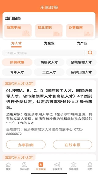 长沙人才安卓免费版图3