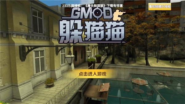 gmod躲猫猫通用版(1)