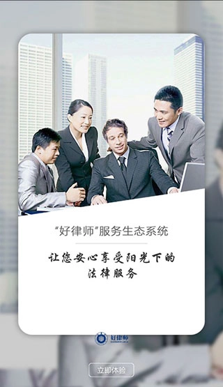 好律师通用版图4