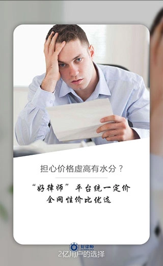 好律师通用版图2