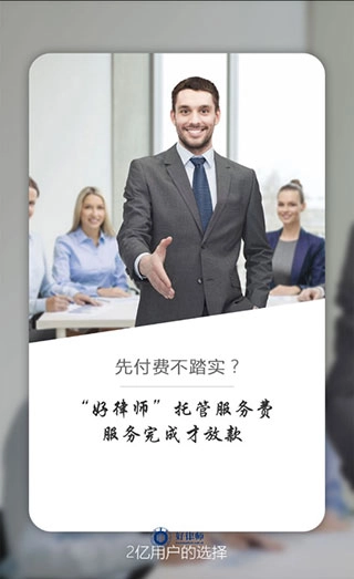 好律师通用版图3