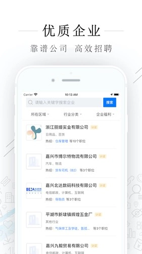 平湖人才网安卓免费版图3