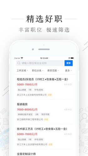 平湖人才网安卓免费版图2