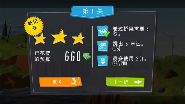 桥梁建造者直装游戏版(5)