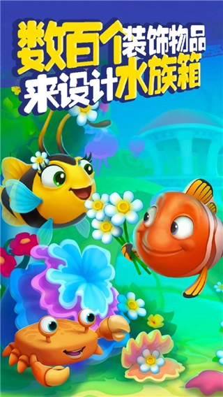 梦幻水族箱国际服正版(4)