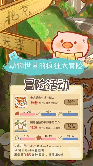 美食家小猪的大冒险官方最新版(1)