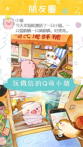 美食家小猪的大冒险官方最新版(2)