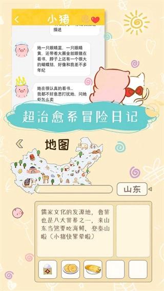 美食家小猪的大冒险官方最新版(3)