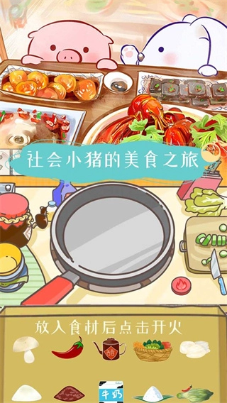 美食家小猪的大冒险官方最新版(4)