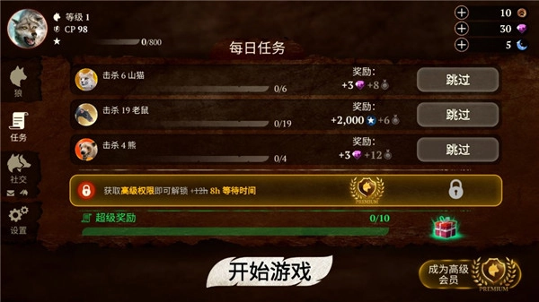 狼族手游免费版(4)