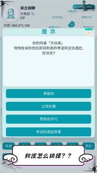 自由人生模拟最新版图2