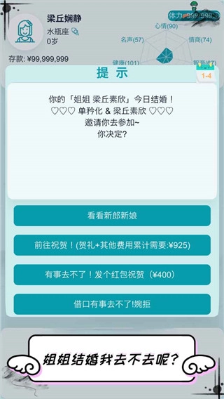 自由人生模拟最新版图4