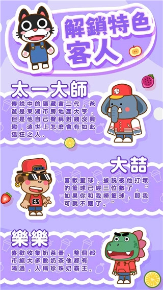 奶茶屋物语国际版图4