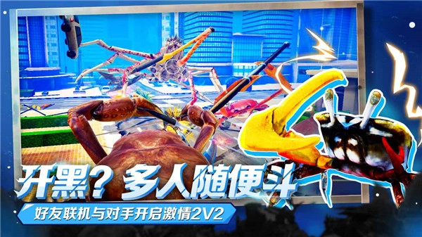 蟹王争霸原版图4