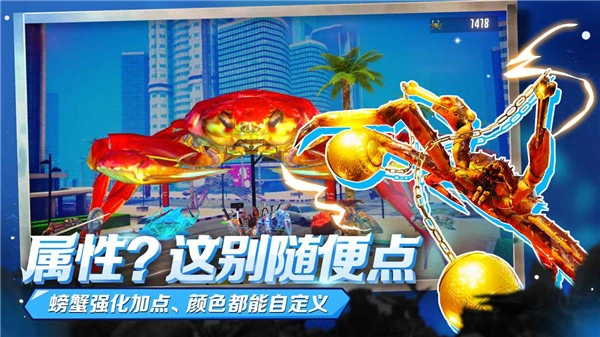 蟹王争霸原版图5