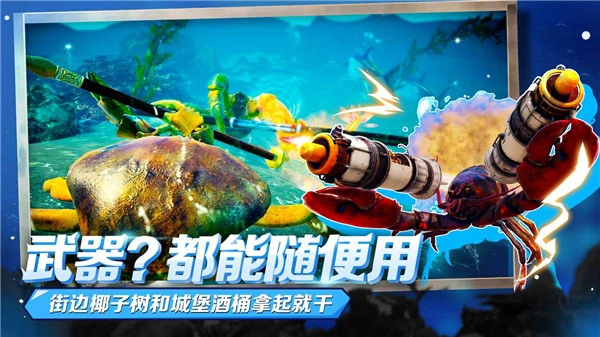 蟹王争霸原版图3