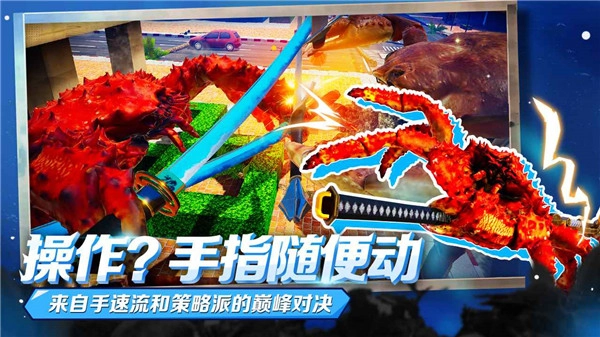 蟹王争霸原版图2
