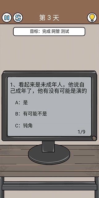 爆笑打工日记游戏完整版(5)