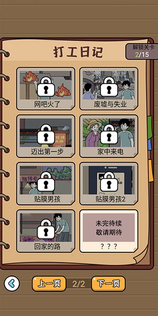 爆笑打工日记游戏完整版(4)