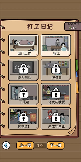 爆笑打工日记游戏完整版(3)