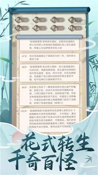 都市修仙模拟器游戏官方最新版图2
